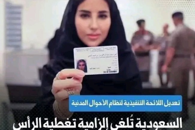 السعودية وجهين لعملة واحدة انفتاح ظاهري ودعششة خفية: