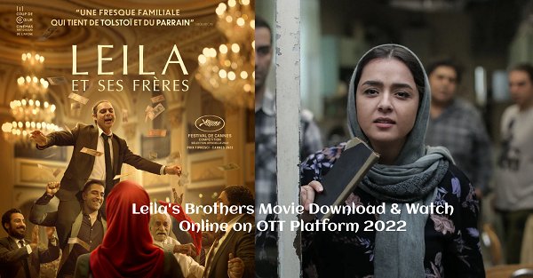قصة الفيلم الإيراني "إخوة ليلى" و إسقاطها على المجتمع المغربي 