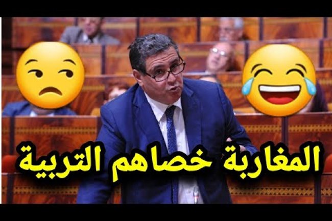 البطمي : المغاربة في حاجة إلى إعادة التربية و التأهيل