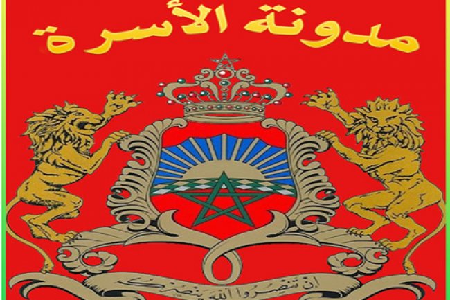 المحامي محمد المو يبرز التعديلات اللازمة في مدونة الأسرة لمواكبة تغير المجتمع المغربي